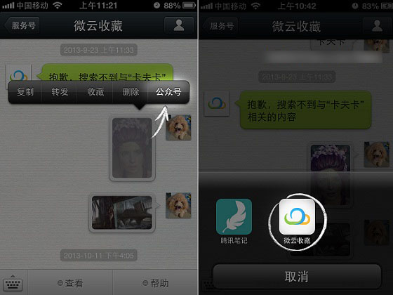 腾讯微云收藏怎么用？手机版与网页版微云收藏使用方法介绍
