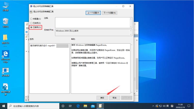 Win10系统1909注册表被锁定该如何解决