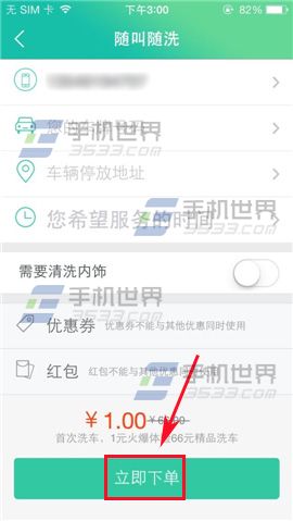 赶集易洗车怎么用?赶集易洗车随叫随洗的使用方法