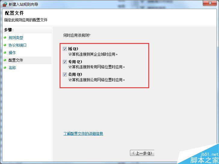 Win7如何在防火墙里打开端口？Win7通过防火墙打开端口的方法