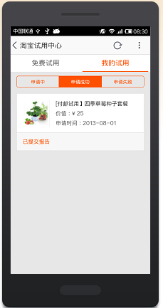 手机淘宝身申请免费试用的教程