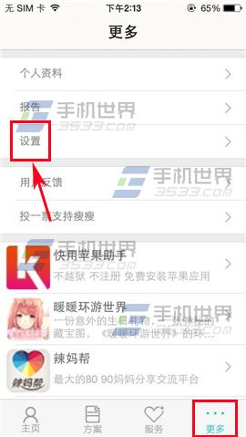 瘦瘦隐私密码设置图文教程