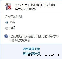 笔记本总是提示&ldquo;请考虑更换电池&rdquo;怎么办？