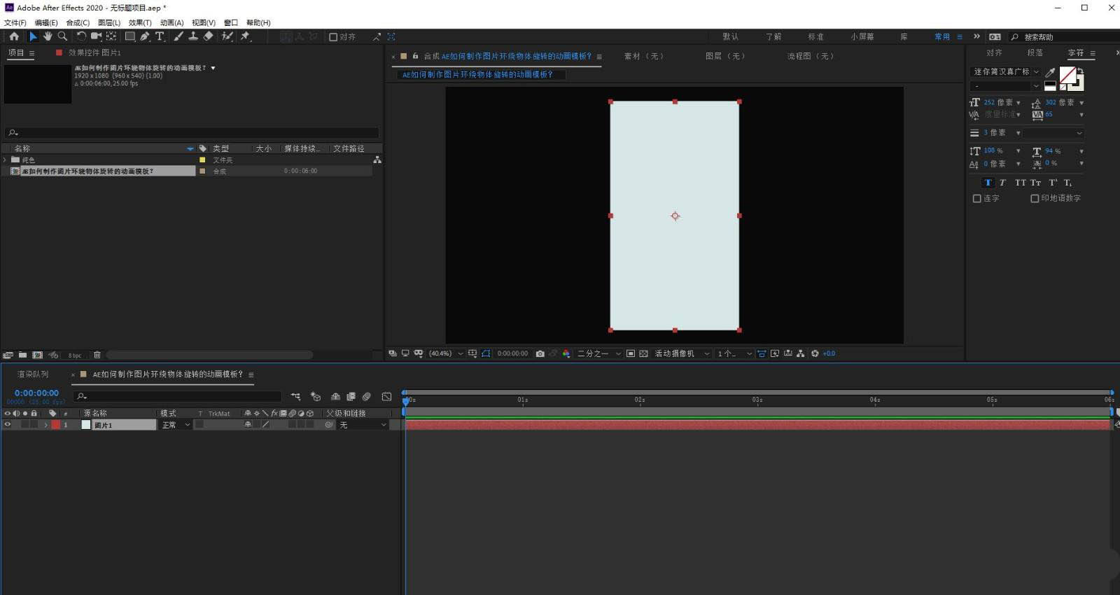 AE图片环绕物体旋转的动画模板怎么制作?
