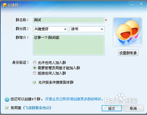 飞信怎么建群 建立手机飞信群的详细图文步骤