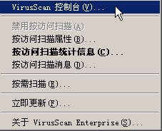 Mcafee8.5i 安装使用设置详解[图文]
