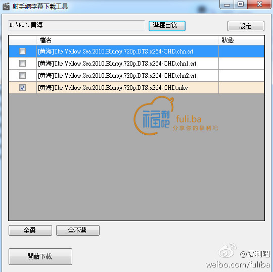 射手网关闭了怎么办?shooterdownloader字幕下载工具还能用(使用方法)