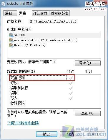 Win7系统权限控制USB设备的自动运行