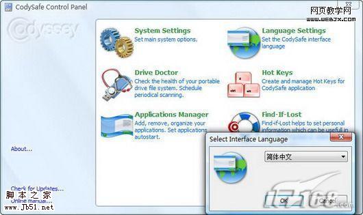 U盘中的便携程序开始菜单 CodySafe