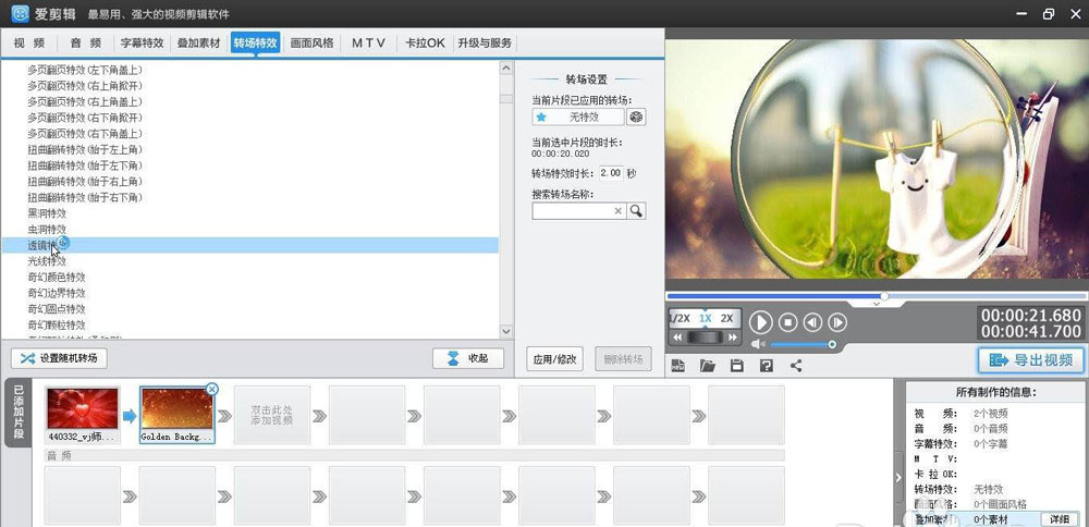 爱剪辑视频怎么添加透镜特效? 视频特效的制作过程