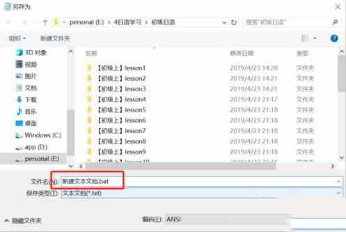 win10怎么用txt快速创建文件夹?