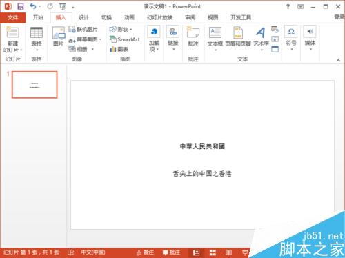 PowerPoint2013怎么插入Word文档表格呢?