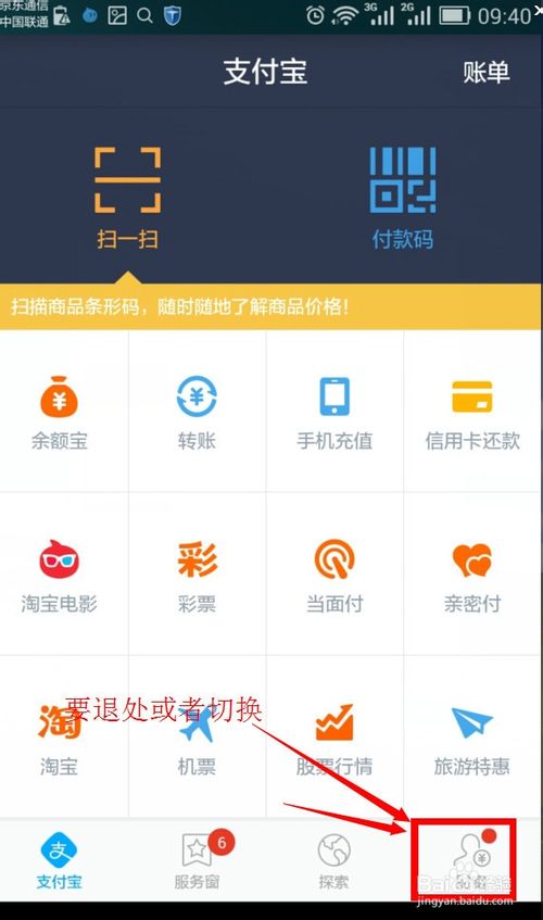安全退出手机支付宝账号的技巧