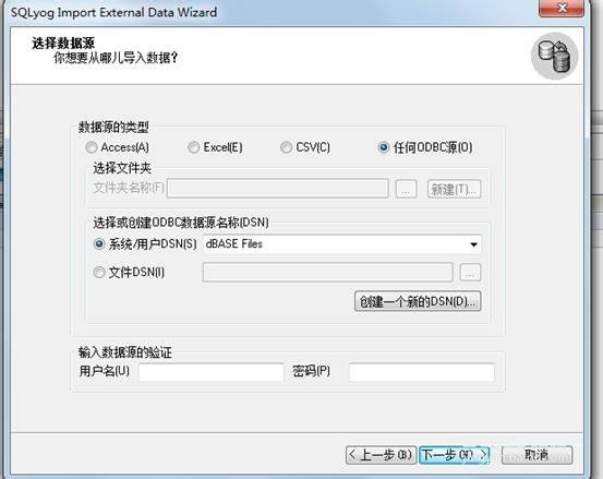 sqlyog导入外部数据库图文方法