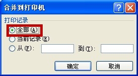 word如何合并邮件呢?