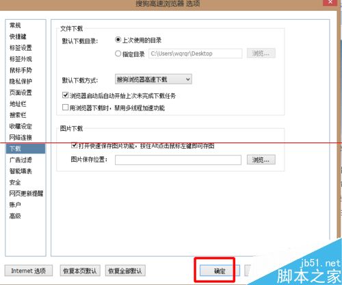 搜狗浏览器怎么自动继续未完成的下载？