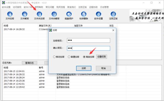 Windows文件夹加密软件、计算机文件夹加密软件、企业加密软件那个好