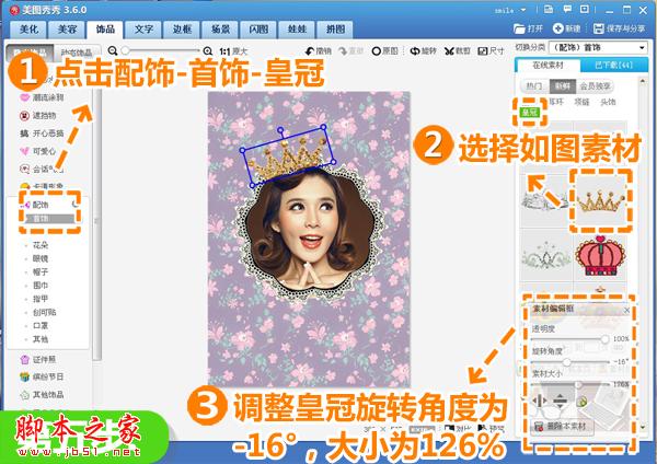 美图秀秀教你制作高贵紫色调相册封面