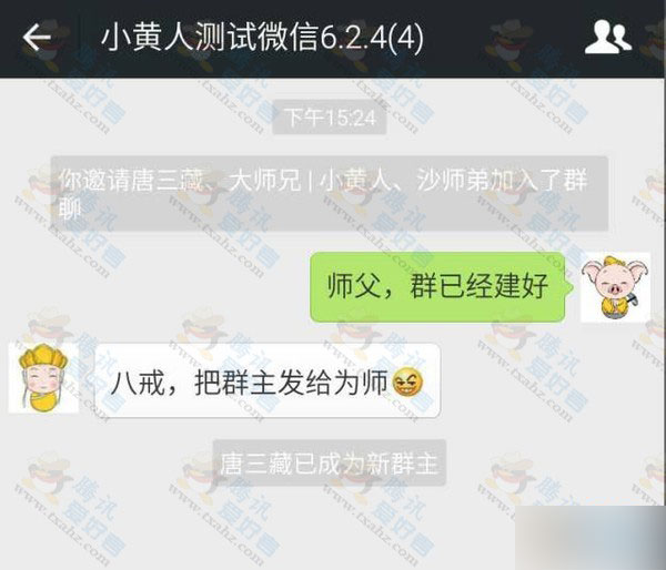 微信6.2.4版本更新 新增微信群支持转让等功能(附转让步骤)