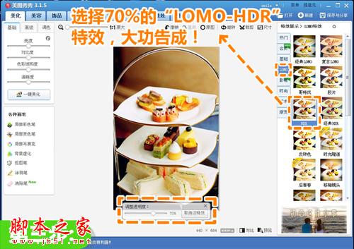 美图秀秀为美食照瞬间鲜亮色彩