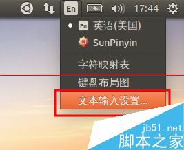 ubuntu系统下怎么使用输入法？