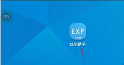 写经验神器百度经验助手使用图文教程