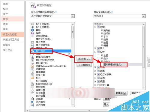 PPT2013中怎么将文字拆分并填充不同的颜色?