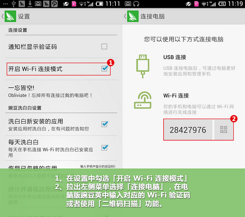 豌豆荚怎么连接手机？豌豆荚无线连接手机方法介绍