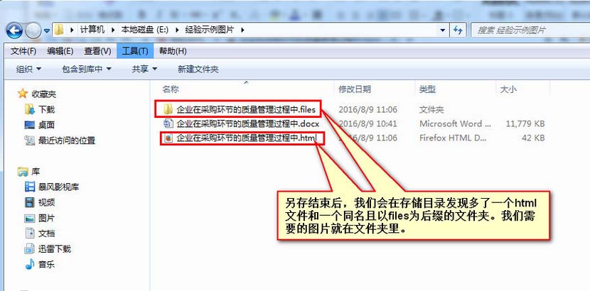 word文档中的图片怎么获得原图?