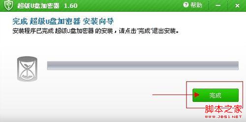 加密软件如何给U盘加密使用教程