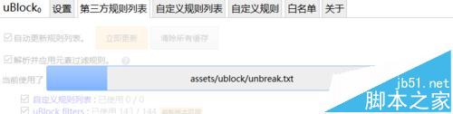 谷歌浏览器安装ublock插件后不能屏蔽广告的解决办法