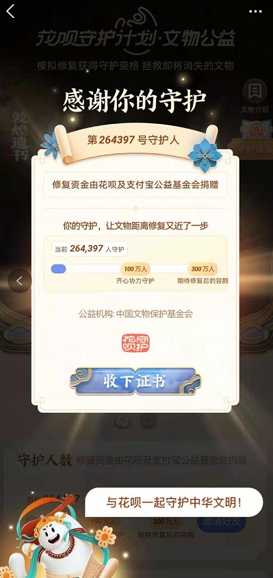 支付宝怎么加入文物修复计划?