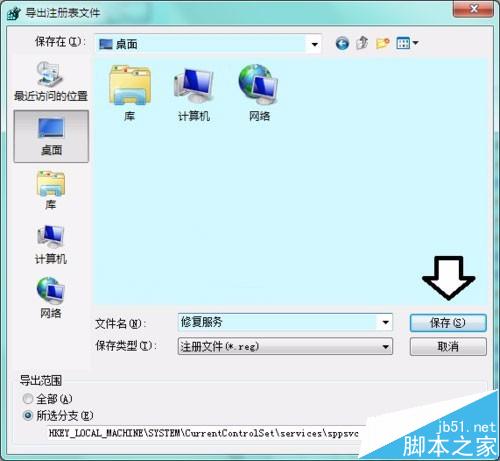 win7中找不到无法启动Software protection服务怎么办?