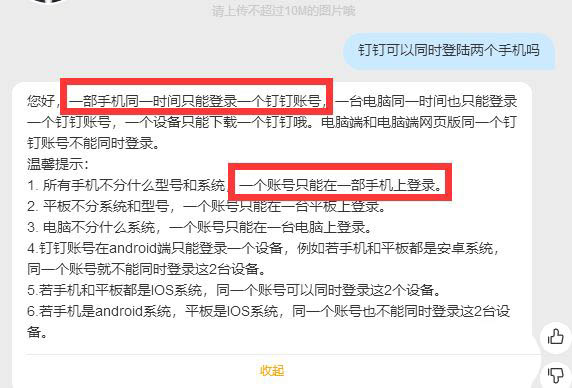 钉钉账号可以同时登陆两个手机吗?