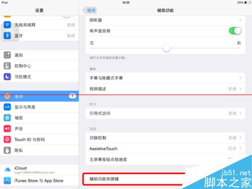  ipad怎么降低亮度？iPad利用缩放功能降低亮度的技巧