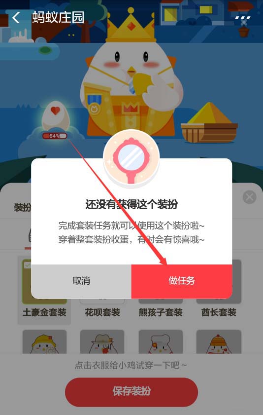 支付宝蚂蚁庄园土豪金套装怎么换?