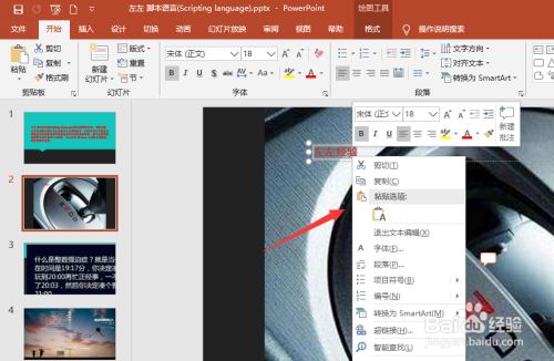 PPT2019怎么插入文本？PPT2019插入文本教程