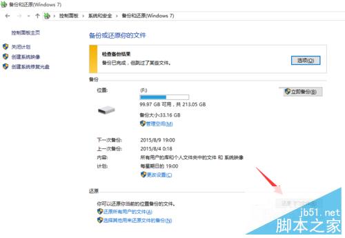 Win10正式版如何备份和恢复文件?