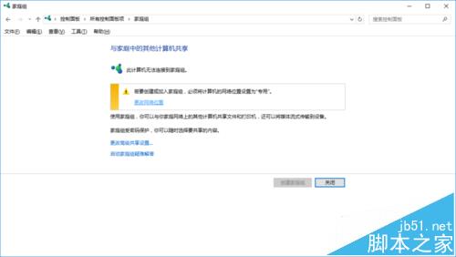 win10系统中怎么将公用网络变为专用网络?