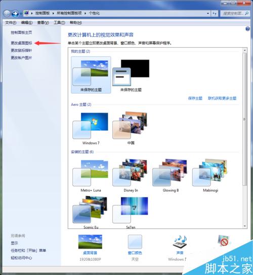 怎么win7桌面上显示我的电脑、文档、网络等图标?