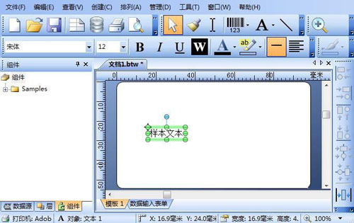 BarTender如何创建文本对象?