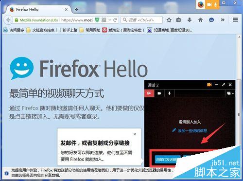火狐浏览器怎么开启视频聊天？