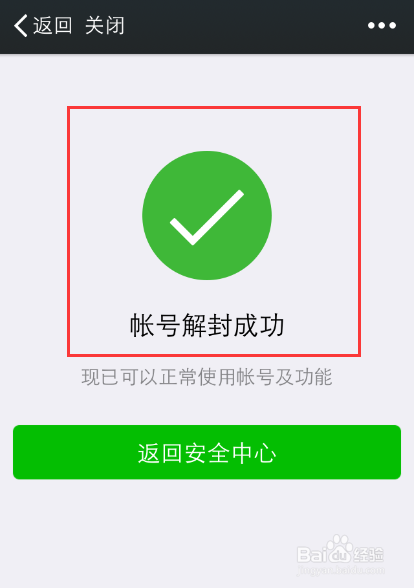 微信摇一摇等功能无法使用的解决办法