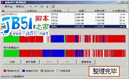 Win 2000磁盘碎片整理