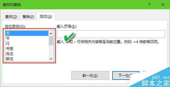 只需1步 快速定位Word文档