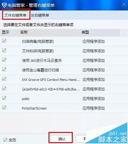 腾讯电脑管家怎么技巧性管理电脑右键菜单?