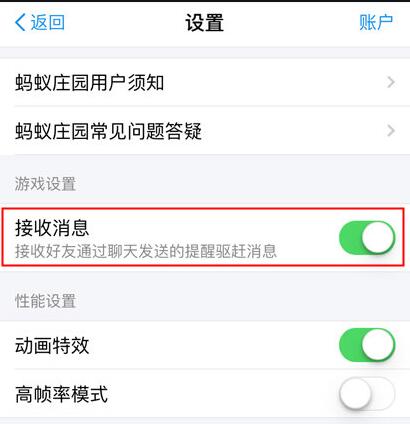 支付宝蚂蚁庄园怎么防止偷吃 蚂蚁庄园防蹭饭方法详细介绍