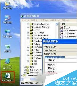 WinXP怎么取消开机磁盘扫描？WinXP取消开机磁盘扫描的方法