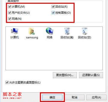 Win8重装系统后桌面只有一个回收站图标怎么办