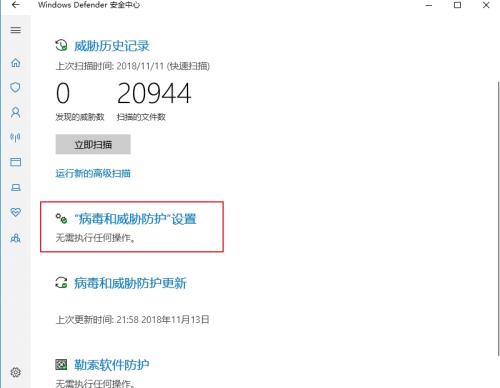 Win10系统2004文件下载提示失败检测到病毒如何关闭